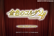 音乐浪漫恋爱 PSV《金色琴弦2ff》最新实机截图