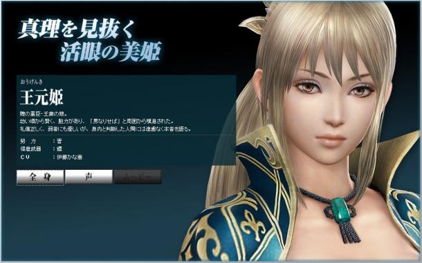 《真三國無雙8》王元姬人設(shè)圖 無黑絲仍嫵媚動(dòng)人