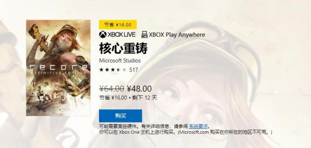 Win10中國區(qū)商城圣誕促銷 《茶杯頭》降價(jià)10元