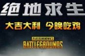 病毒披上《绝地求生》手游外挂皮 诱骗玩家下载勒索