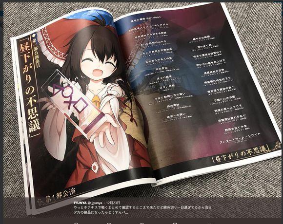 《不可思議的幻想鄉(xiāng)》