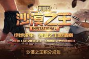 戰(zhàn)旗絕地求生沙漠之王邀請賽本周五震撼來襲