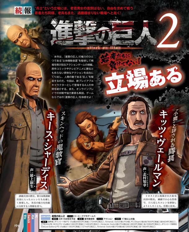 《進擊的巨人2》