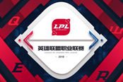 LPL春季赛16日继续鏖战 来战旗为全新EDG加油助威