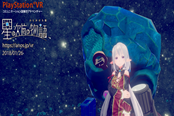 唯美星空少女！PSVR新作《星之碎片物语》将上线