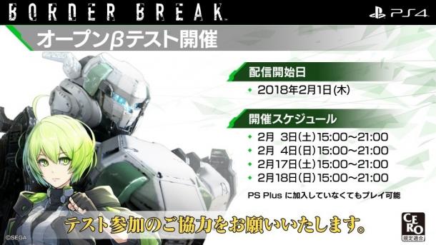世嘉机甲名作《战线突破》PS4版β公测计划公布