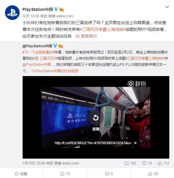 《真三国无双8》广告惊现上海地铁 参与活动抽奖