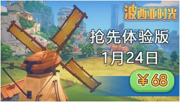 国产RPG《波西亚时光》上架Steam NPC能抢玩家礼物