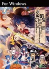 永远消失的幻想乡 简体中文版