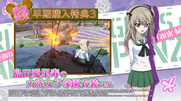 PS4《少女與戰(zhàn)車：夢幻大會戰(zhàn)》早期特典可愛衣裝