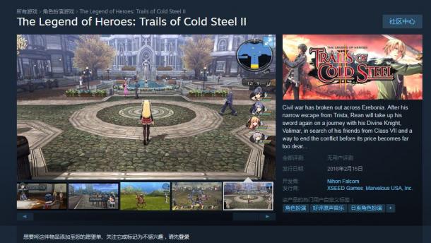《英雄传说：闪之轨迹2》上架Steam 2月15日发售