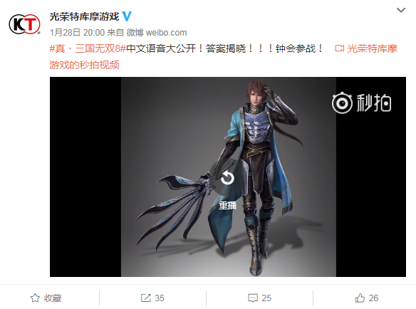 真三國無雙8