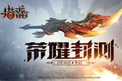 猎人集结！《猎龙计划》封测今日开启