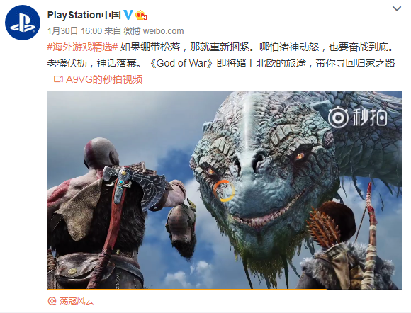 PlayStation中國(guó)戰(zhàn)神4