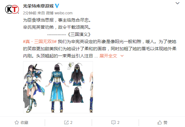 真三國無雙8辛憲英人設(shè)