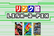 轻松连线停不下来 益智解谜《Link-a-Pix》将登3DS