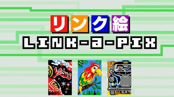 連連線停不下來 益智解謎《Link-a-Pix》將登3DS