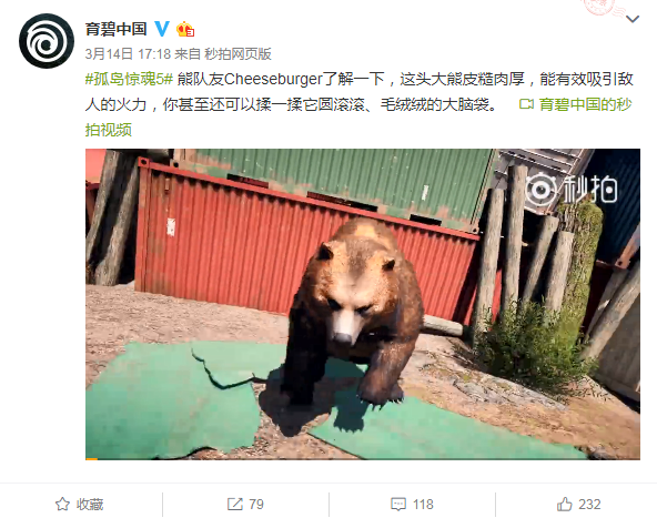 《孤島驚魂5》大熊隊友宣傳片 外表萌殺敵很兇殘 