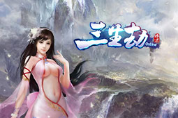 三生劫圖片