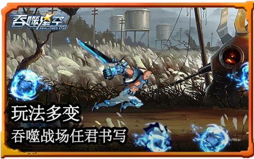 小说粉们福利课 《吞噬星空》手游二测激情升级