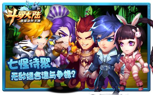 史莱克七怪何时聚首？《新斗罗大陆》手游即将揭晓