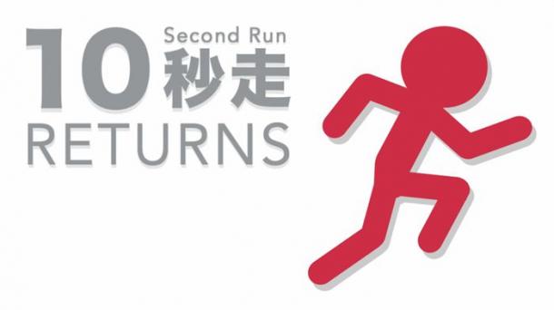 满屏游戏性 Switch《10秒走RETURNS》体验版上线