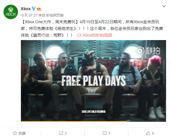 4月19日至22日 Xbox黃金會(huì)員免費(fèi)玩《絕地求生》