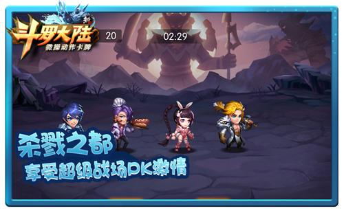 荣耀之战 《新斗罗大陆》争霸赛场场爆满