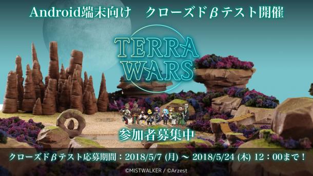 FF之父坂口博信新作《Terra Wars》即将开始封测