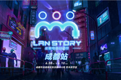 战旗LanStory：成都站29元吃喝玩乐打比赛我们都包了