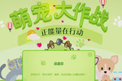 萌宠大作战夏日来袭 龙珠直播正能量持续输出