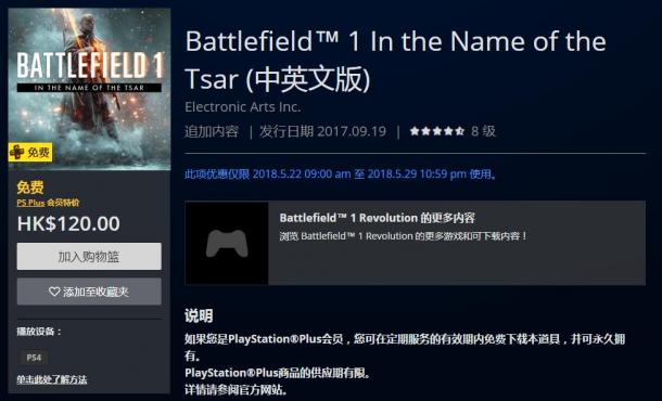 《戰(zhàn)地1》“以沙皇之名”DLC免費領 PC革命版3.3折