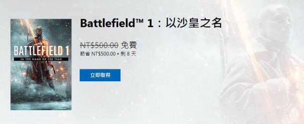 《戰(zhàn)地1》“以沙皇之名”DLC免費領 PC革命版3.3折