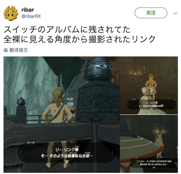 《塞爾達傳說》林克“全裸照”放出 角度非常好