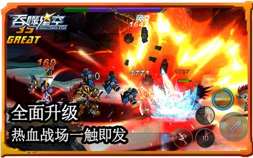 星際守衛(wèi)者 《吞噬星空》今日熱血開測