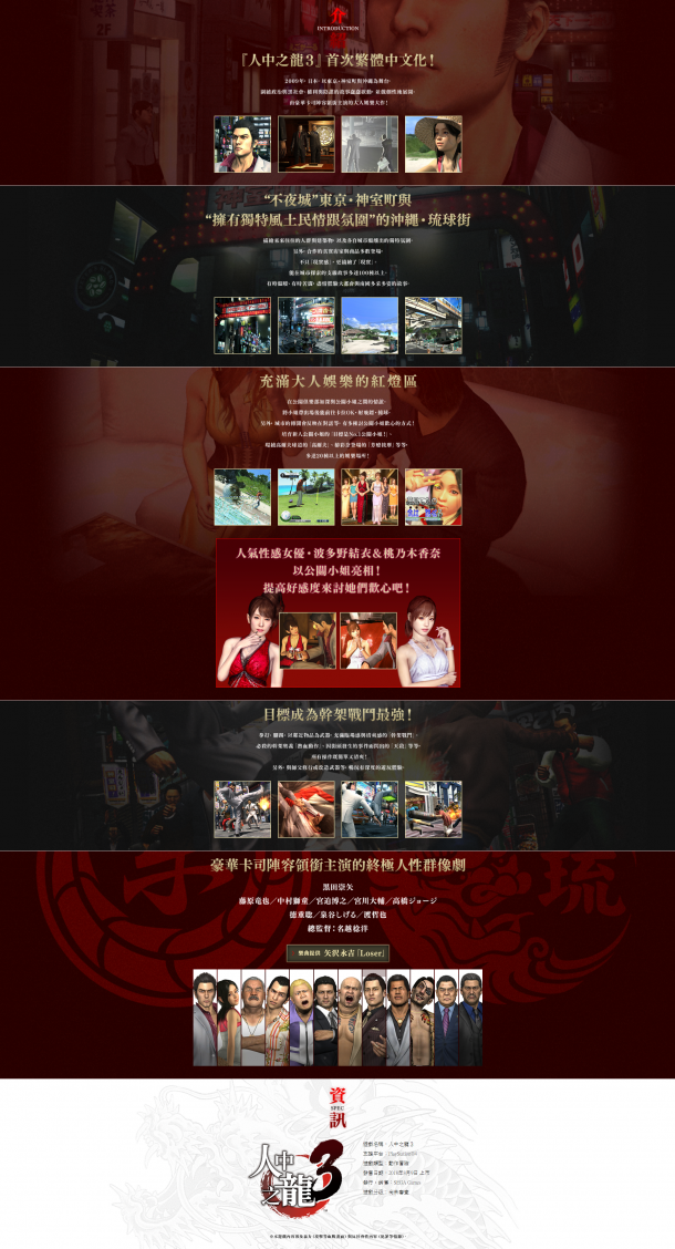 《如龙3》重制版中文官网上线 红灯区充满大人娱乐