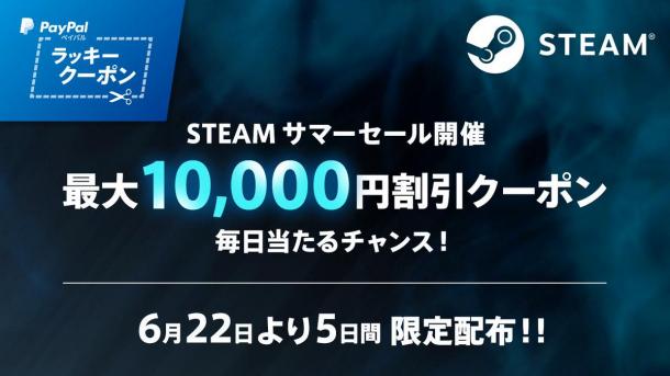 PayPal曝光Steam夏季促销时间 钱包都准备好了吗？