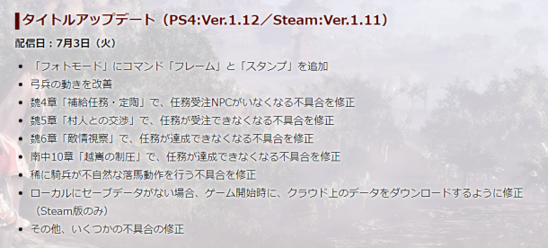 《真三国无双8》Steam更新1.11版