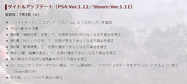 《真三國(guó)無(wú)雙8》Steam更新1.11版