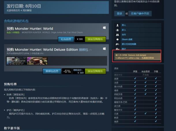 《怪物猎人：世界》PC版采用D加密 不支持MOD
