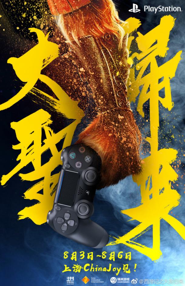 《西游记之大圣归来》PS4游戏将亮相CJ展会