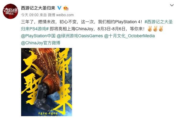 《西游记之大圣归来》PS4游戏将亮相CJ展会