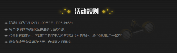 Tencent WeGame“为热爱买单”主题月 最高满200减88