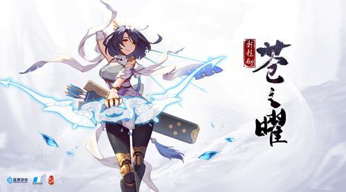 《軒轅劍·蒼之曜》