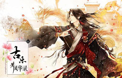 《古樂風(fēng)華錄》