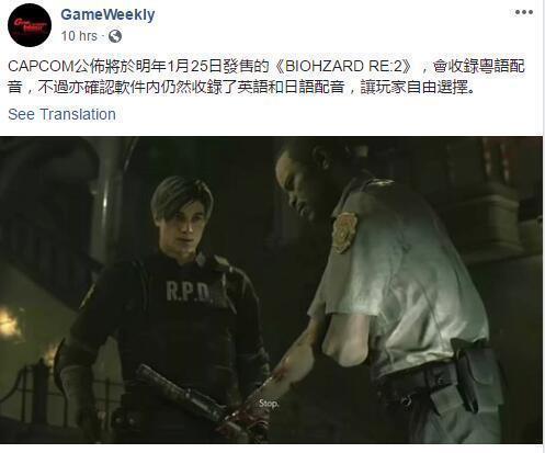 港媒爆料称《生化危机2：重制版》有粤语配音