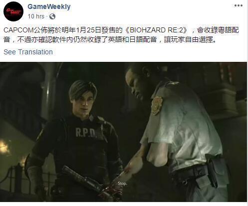 震驚！港媒爆料稱《生化危機2：重制版》有粵語配音