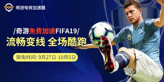 fifa19-1