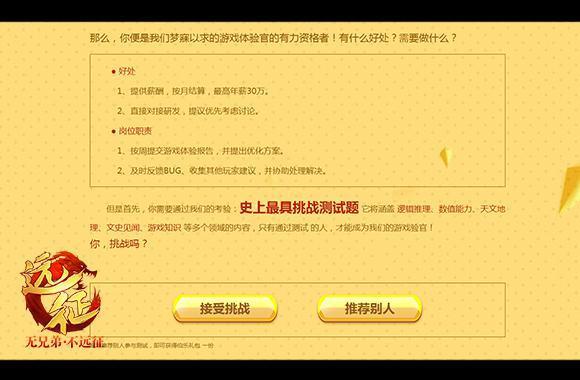 游戏测试招聘_日3000元高薪,人魔网招募游戏化体验兼职测试员(3)