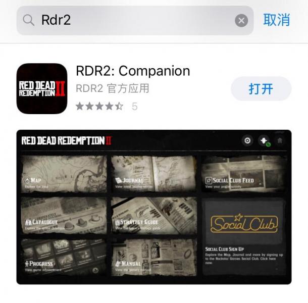 《荒野大鏢客2》官方APP上架自帶簡中 攻略僅售68